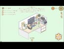 実況■片付け日和　ねこちゃんといっしょ　Part6