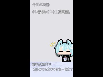 041【ショート動画】神様は30秒でできることを模索する【タンゲコトエ・カキョウヨサリ・唯世かのん】