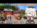 さよみこ観光 足利織姫神社【栃木旅行祭】