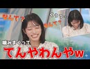 【松本真央】□っ「残り30分で噛みまくっててんやわんやw (ツベコメ有り)」