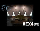 #EX4【終】『パラサイト・イヴ』実況プレイ