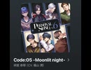 ブレマイ　Code:05 -Moonlit night-