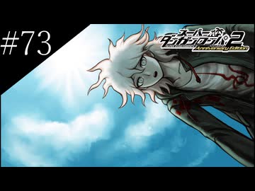 〔スーパーダンガンロンパ2〕アラサー、超高校級になる part73