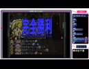 クッキーのクッキー☆王塔を征くRTA_2時間19分41秒