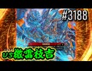 【英傑大戦】 決めるぞ！下剋上 #3188 vs檄雷枝吉