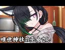 唯世神社の巫女さん