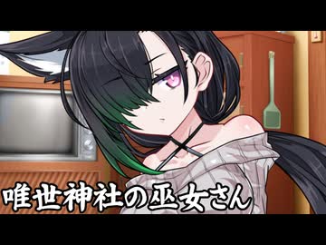 唯世神社の巫女さん
