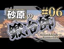 【Mount&Blade2】砂原の鍛冶師第六話【アリアル】【ミリアル】