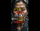 【DNA鑑定で逮捕】7回の聴取で追い詰められた69歳女性が鑑定前日に突然出頭「26年前の事件について知っています」