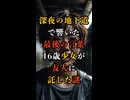 深夜の地下道で響いた最後の言葉 16歳少女が友人に託した謎【 未解決事件 都市伝説 広島地下道女子高生刺殺事件 】