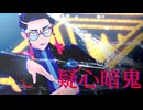 【MMDポケモン】カラスバさんで「疑心暗鬼」