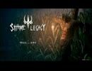 【Shame Legacy 】#01