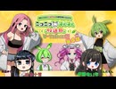 【先行公開】ずんだもんと四国めたんのニコニコずんずん放送局 Vtuber編　第４話（プレミアムなずん以上先行無料公開★通常無料版は5/30（土）20時公開★