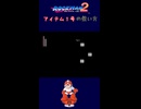 【ロックマン2】アイテム１号の使い方