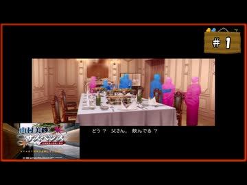 #1 山村美紗サスペンス 京都鞍馬山荘殺人事件【女性実況】【PSP】