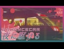 【鉄道MAD】OER×夜に駆ける【音系MAD】