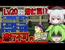 LV20に潜む罠！？まさかの進行不可で絶望…【FE 烈火の剣】オナピン縛り #26