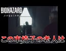 PCが鎮魂歌した男の『バイオハザード レクイエム』 part16