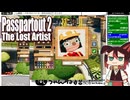 【Passpartout 2（パスパルトゥー2）】#07 SNS投稿の極意を教わる絵描き[配信再録'23]