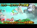 ヨッシーとフカシギの図鑑　２章　クモムシ　スペシャルフラワー（１つ目の場所）　＃８４　【Switch2】