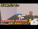 ぽこあポケモン　部屋に音楽流すには？音楽CDNo.１３　サントアンヌ号　＃１１５４　【ぽこポケ】