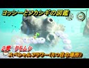 ヨッシーとフカシギの図鑑　２章　クモムシ　スペシャルフラワー（５つ目の場所）　＃８７　【Switch2】