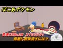 ぽこあポケモン　部屋に音楽流すには？音楽CDNo.２８　エイセツシティ　＃１１６６　【ぽこポケ】