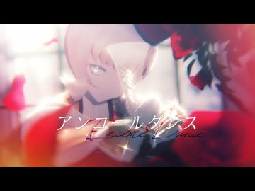 【MMD艦これ】アンコールダンス【Norge】