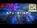 【アークナイツエンドフィールド】終末の地で希望の開拓を #79【実況】