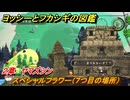 ヨッシーとフカシギの図鑑　２章　ヤマズシン　スペシャルフラワー（７つ目の場所）　＃９８　【Switch2】