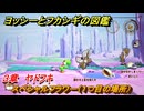 ヨッシーとフカシギの図鑑　３章　ヤドフキ　スペシャルフラワー（１つ目の場所）　＃１００　【Switch2】