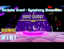 【Sonic Speed Simulator #161】Rock Star Event : Symphony Showdown