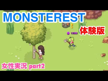 □■モンスター宿屋 体験版をまったり実況 part2【女性実況】