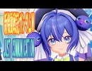 【MMDカバー】 新機動戦記ガンダムW　OP主題歌　JUST COMMUNICATION　(音街ウナ)