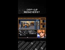 このゲームが何かわかりますか？正解は概要欄で発表！