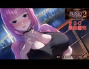 [バニーガーデン２]新キャスト大人のお姉さん黒音ちゃん編最終回（＾ω＾）＃３０「実況プレイ」ネタバレ注意