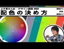 【仕事で役立つデザイン知識③】デザイナーに教わる素敵な色のつくり方
