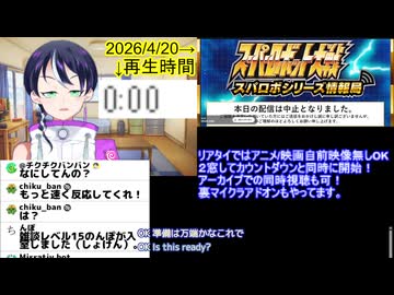 同時視聴□スパロボシリーズ情報局 最新PV解禁!? スーパーロボット大戦Y参戦作品＆新システム徹底分析 2026/4/16□