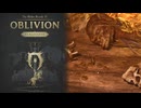 【VOICEVOX実況】シェオブリオン その11【TES IV:Oblivion Remastered】
