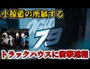 小椋藍の所属するトラックハウスに激震走る【MotoGP】【2026】【ヤマハ】【WGP】【ロードレース世界選手権】【モータスポーツ】【アプリリア】【小椋藍】【ホンダ】【HRC】