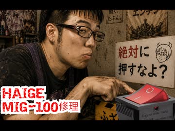 【switch】絶対に押すなよ？ｗ【haige】