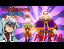 【ゆっくりモンハン】モンスターハンターストーリーズ　ほぼ初見プレイ　part18　【MHST】