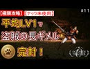 【極限攻略】平均Lv1＆ナッツ未使用で挑む盗賊の長ギメル！物理攻撃ならこのアビリティだ！オクトパストラベラー０