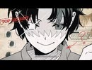 《 平田翔 》つづく闘争《 Diffsingerカバー 》