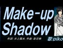 【PIKO】Ｍａｋｅ-ｕｐ Ｓｈａｄｏｗ【カバー曲】