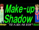 【Masayo＆Masao】Ｍａｋｅ-ｕｐ Ｓｈａｄｏｗ【カバー曲】