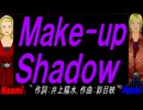 【Naomi＆Naoki】Ｍａｋｅ-ｕｐ Ｓｈａｄｏｗ【カバー曲】