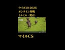 ウイニングポスト10_2026　オンライン対戦記録43