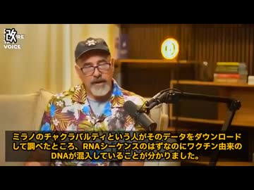 輸血用の血液がワクチン由来のDNAで汚染されている　ケビン・マッカーナン