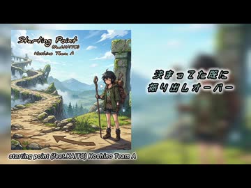 【KAITO】starting point 【オリジナル曲】